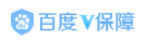 百度信譽V